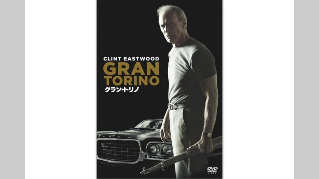 グラン・トリノ（2008年）