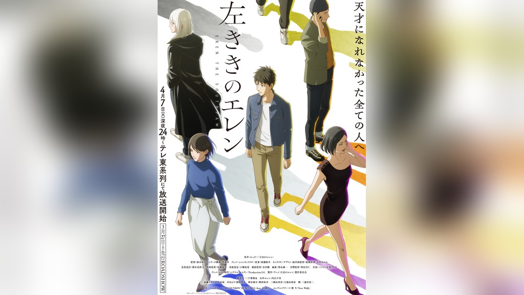 左ききのエレンのキービジュアル