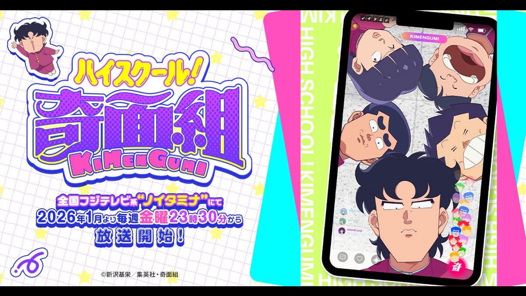 ハイスクール！奇面組（2026）のキービジュアル