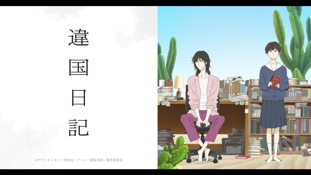 違国日記のキービジュアル