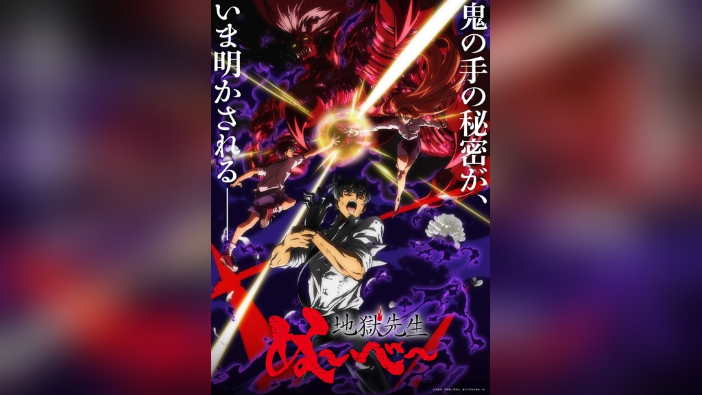 地獄先生ぬ～べ～ 第2クールのキービジュアル