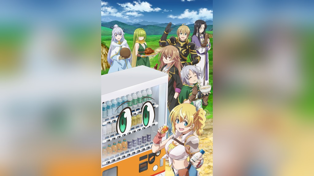 自動販売機に生まれ変わった俺は迷宮を彷徨う 3rd seasonのキービジュアル