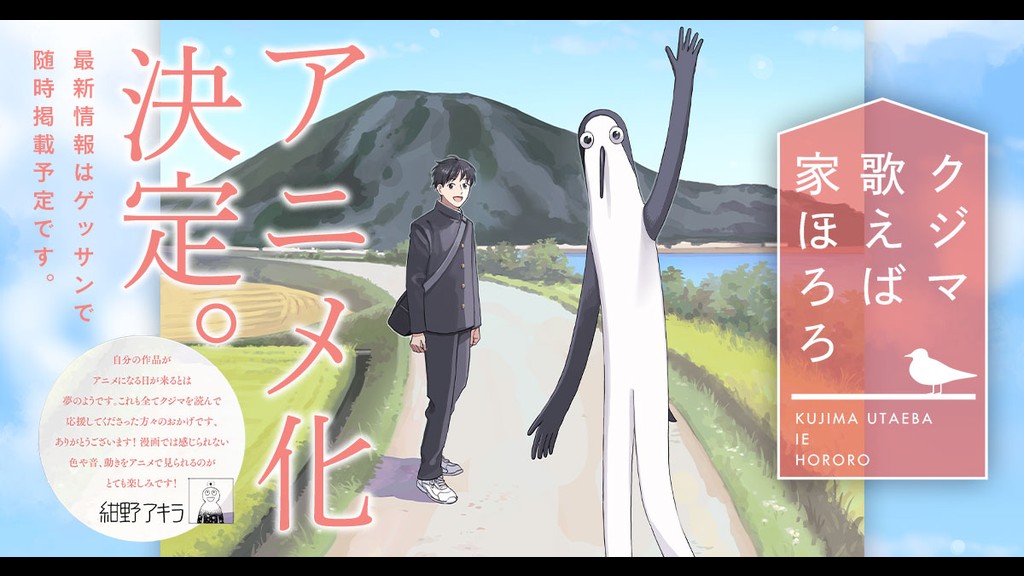 クジマ歌えば家ほろろのキービジュアル