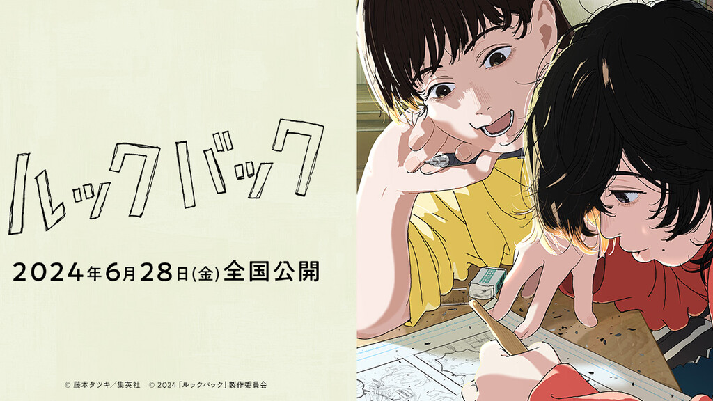 ルックバックのキービジュアル