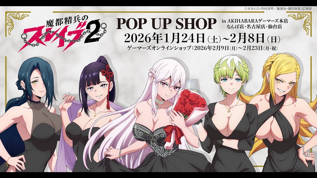 魔都精兵のスレイブ 2のキービジュアル