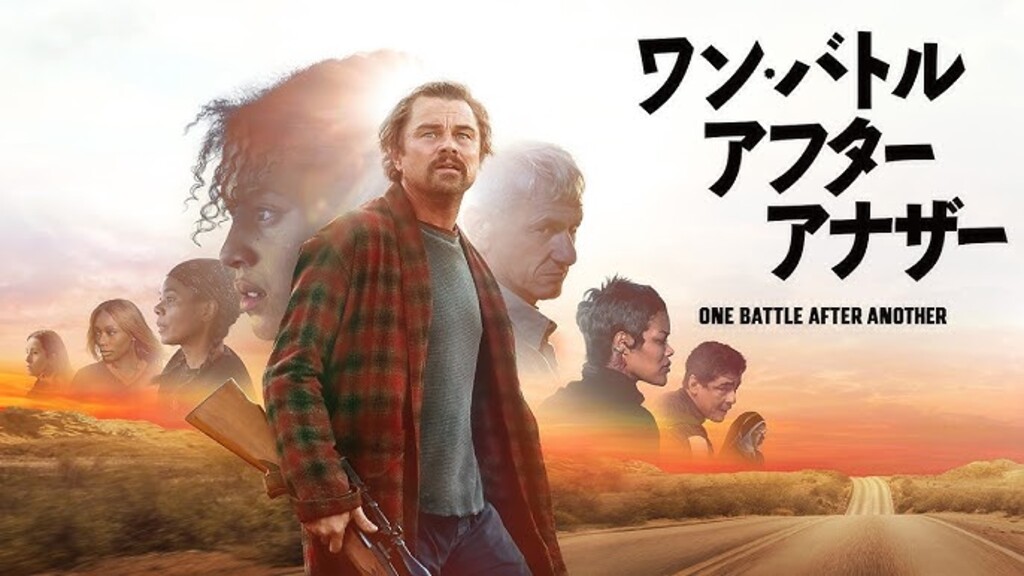 ワン・バトル・アフター・アナザー（2025年）