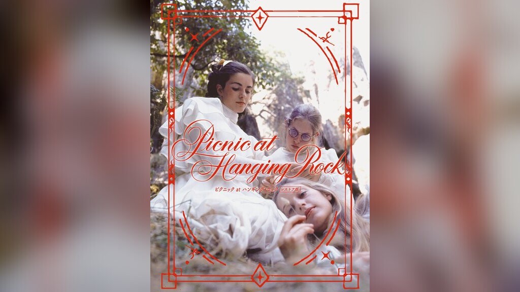 ピクニック at ハンギング・ロック（1975年）