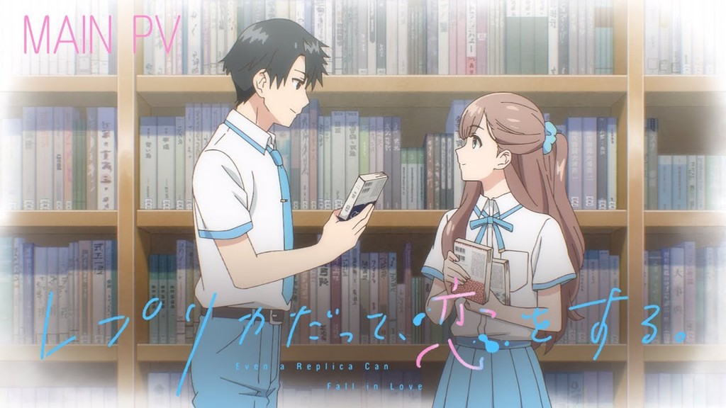 レプリカだって、恋をする。のキービジュアル