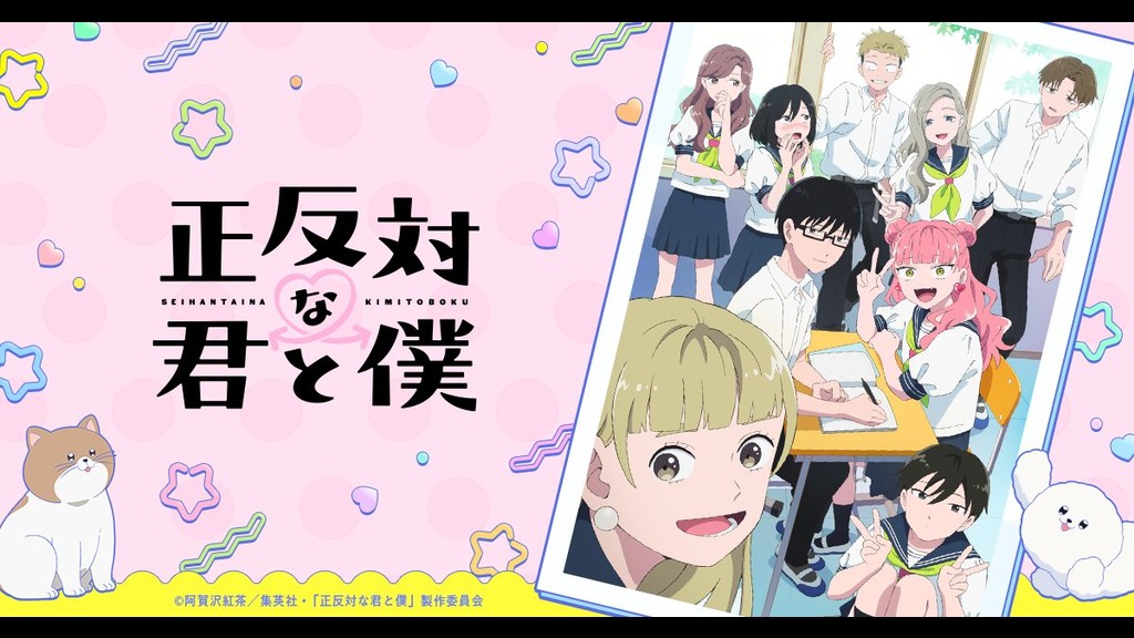 正反対な君と僕のキービジュアル