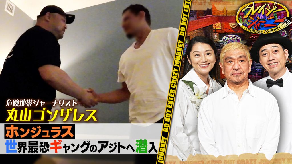 クレイジージャーニーの配信はどこで見れる？アマプラ？U-NEXT？過去回全話無料で見る方法を解説！