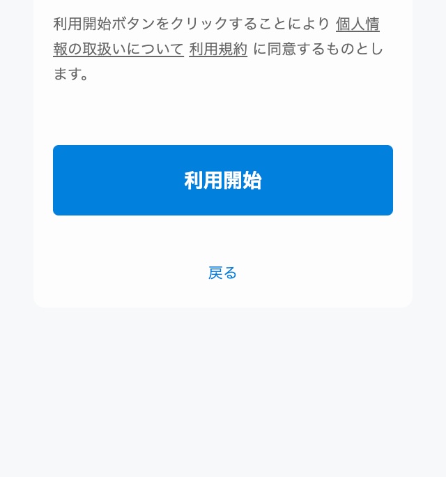 UNEXTの「利用開始」画面