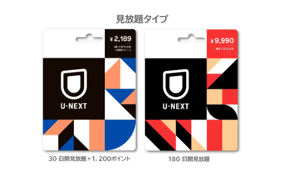 U-NEXTギフトカード画像