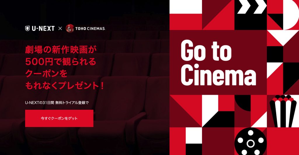 東方シネマ経由U-NEXT登録公式サイト画像