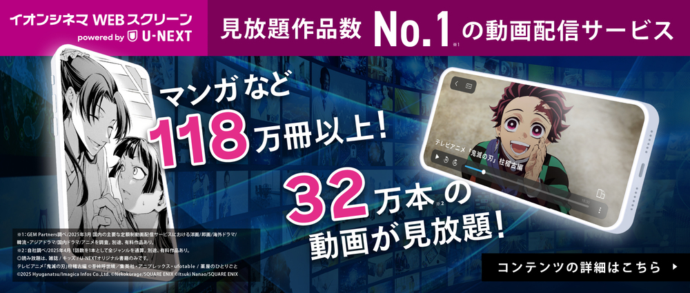 イオンシネマWEBスクリーン
