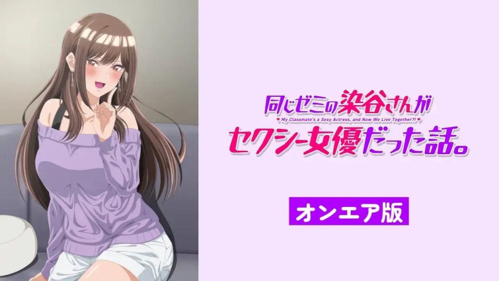 「同じゼミの染谷さんがセクシー女優だった話。」のあらすじ・概要