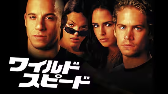 ワイルド・スピード（2001年）
