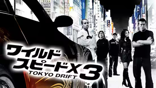 ワイルド・スピードX3 TOKYO DRIFT（2006年）
